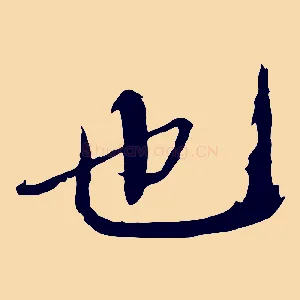 也