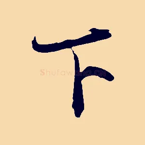 下