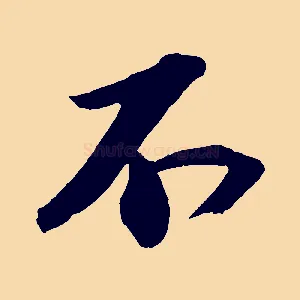 不