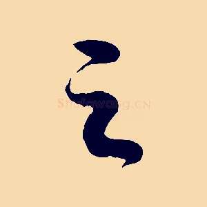之