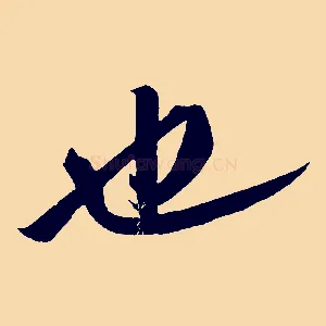 也