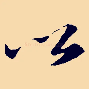 以