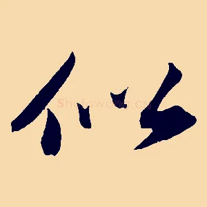 似