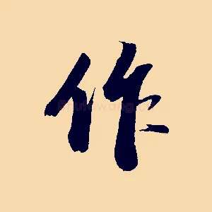 作