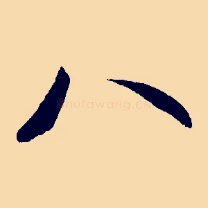 八