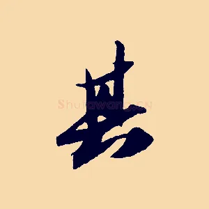 其