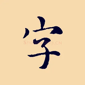 字