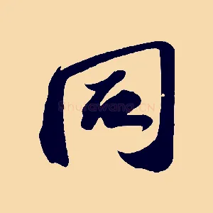 同