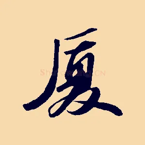 憂