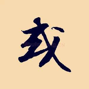 或