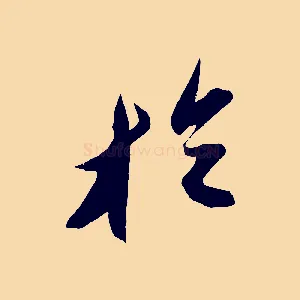 於