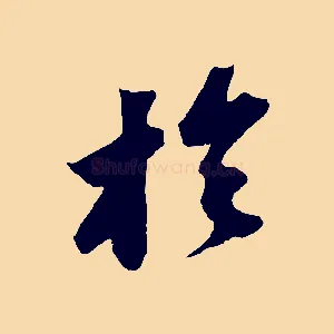 於