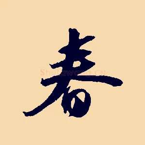 春