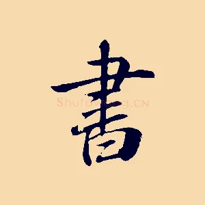 書