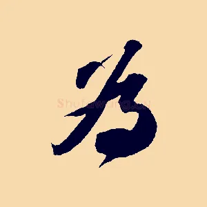 為