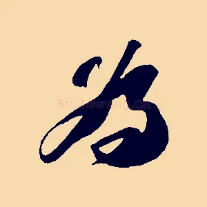 為