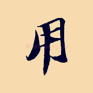 用