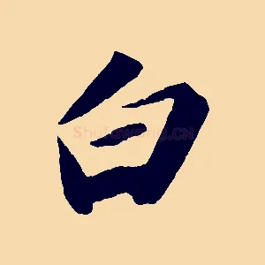 白