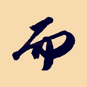 而