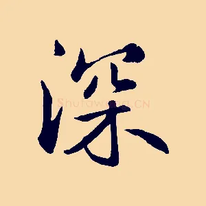 深