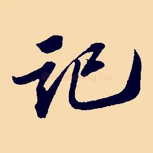 記