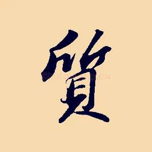 質
