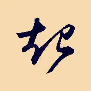 起