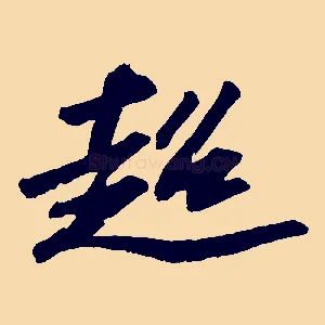 超