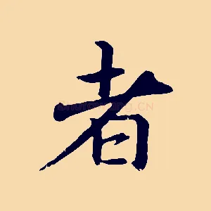 者