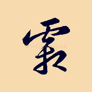 霜