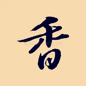 香