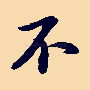 不