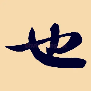 也