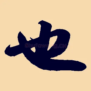也