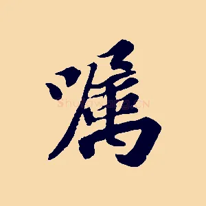 囑