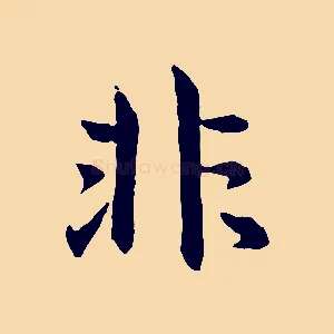 非