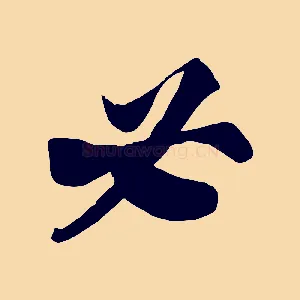 必