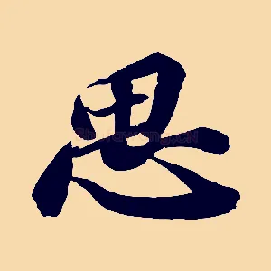思