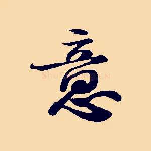 意