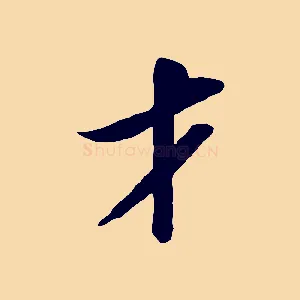 才