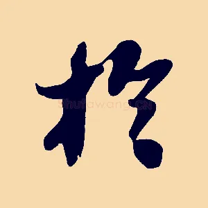 於