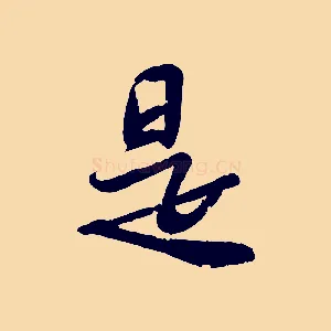 是