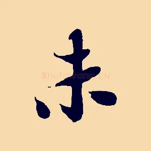 未