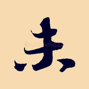 未