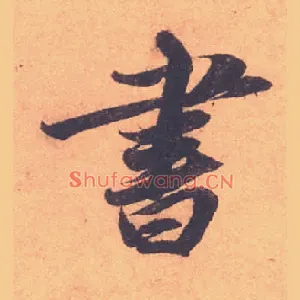 書