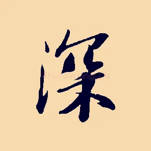 深