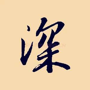 深