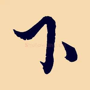 下