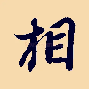相