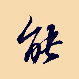 能